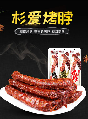 杉爱烤脖手撕零食解馋一整根鸡脖风干黑鸭味糖醋香辣鸭脖休闲小吃