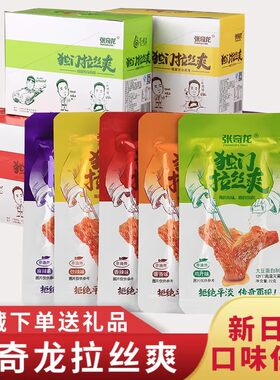 张奇龙独门拉丝爽零食手撕素肉豆干牛排蛋白素食辣条小吃牛肉食品