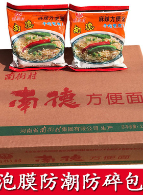 临颍南街村南德方便面整箱30袋70克麻辣干吃面河南特产干脆面泡面