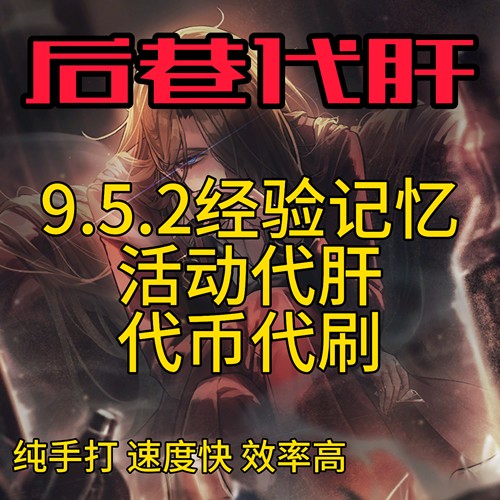 边狱巴士间章活动代肝代打代练 LCB体检 边狱公司初始号自抽号