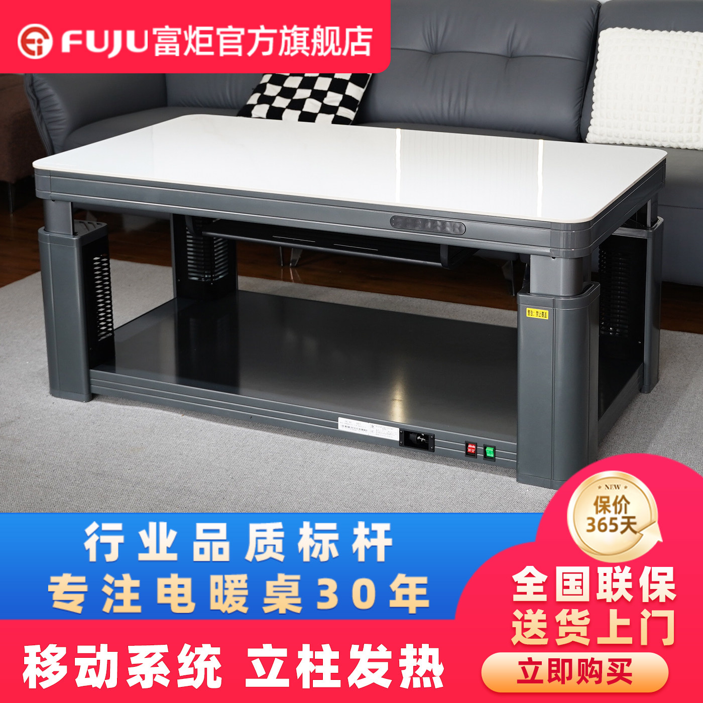 富炬智能升降新品电暖茶几送赠品