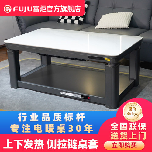 富炬电暖升降茶几桌客厅电暖炉长方形智能烤火家用取暖电器烤炉子 - 封面