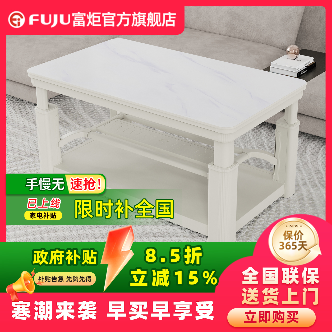 新款电暖茶几富炬电暖炉智能升降