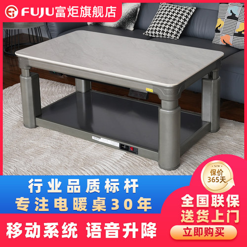 富炬电暖桌取暖桌家用升降电暖炉长方形智能烤火取暖电器烤炉桌子