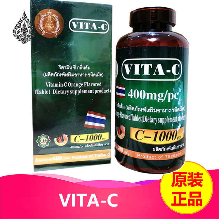 【顺丰包邮】小菠萝推荐——泰国原装VITA-C 送皇家奶片+分装盒