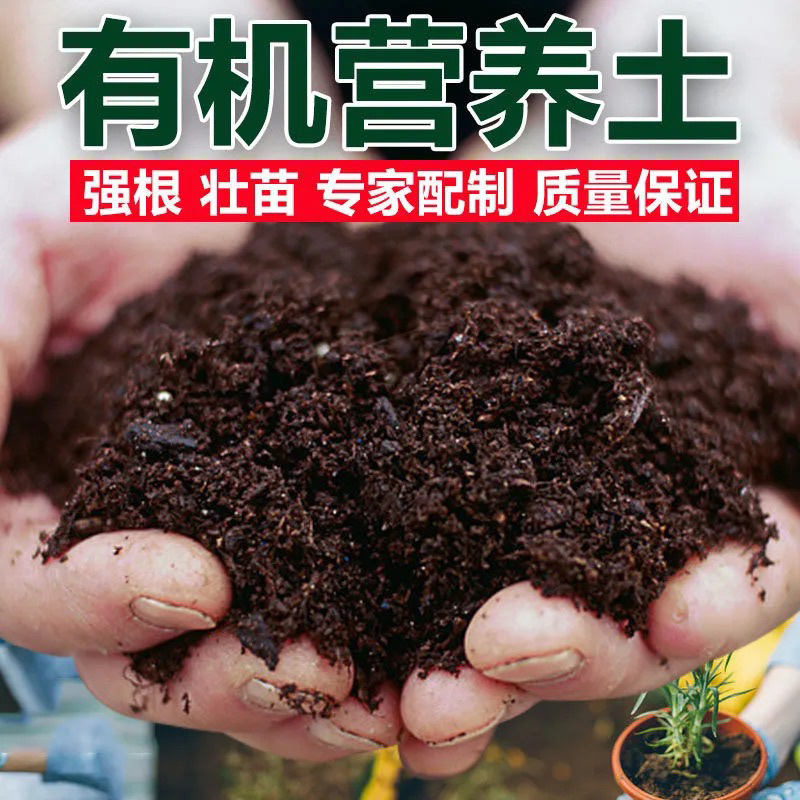 营养土养花通用专用种菜土壤种植土花卉绿萝土多肉家用种花泥炭土