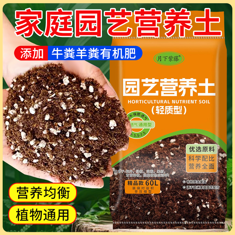 通用型营养土家用养花种菜土多肉植物盆栽蔬菜种菜专用土