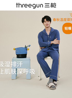 三枪舒感棉男士开门禁睡衣新品新疆棉透气吸湿翻领男家居服套装