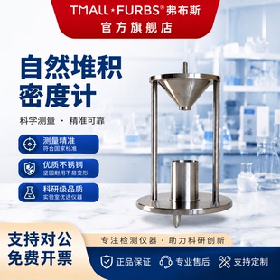 自然堆积密度测定仪粉末颗粒测量试验仪器休止角安息角霍尔流速计