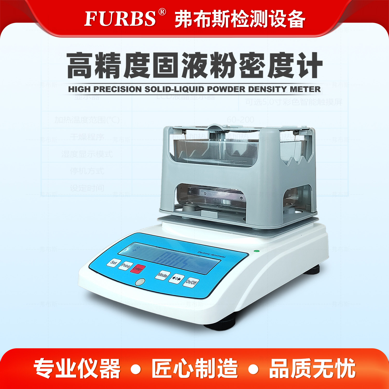 电子密度测量仪固体液体粉末颗粒比重塑料橡胶多场景高精度密度计