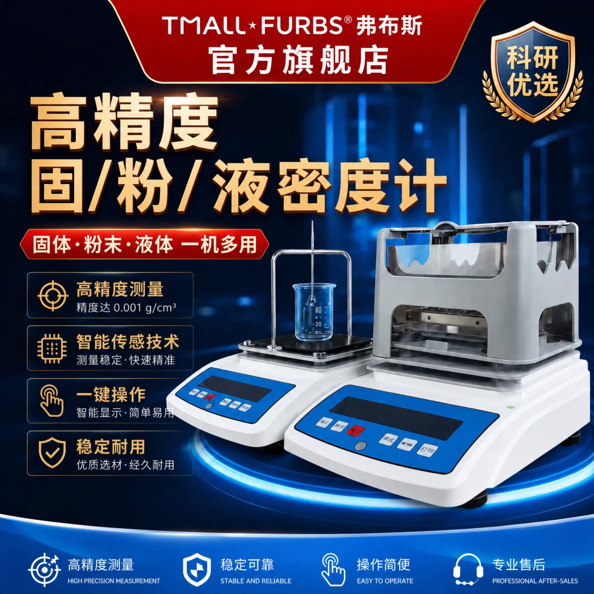 电子密度测量仪固体液体粉末颗粒比重塑料橡胶多场景高精度密度计
