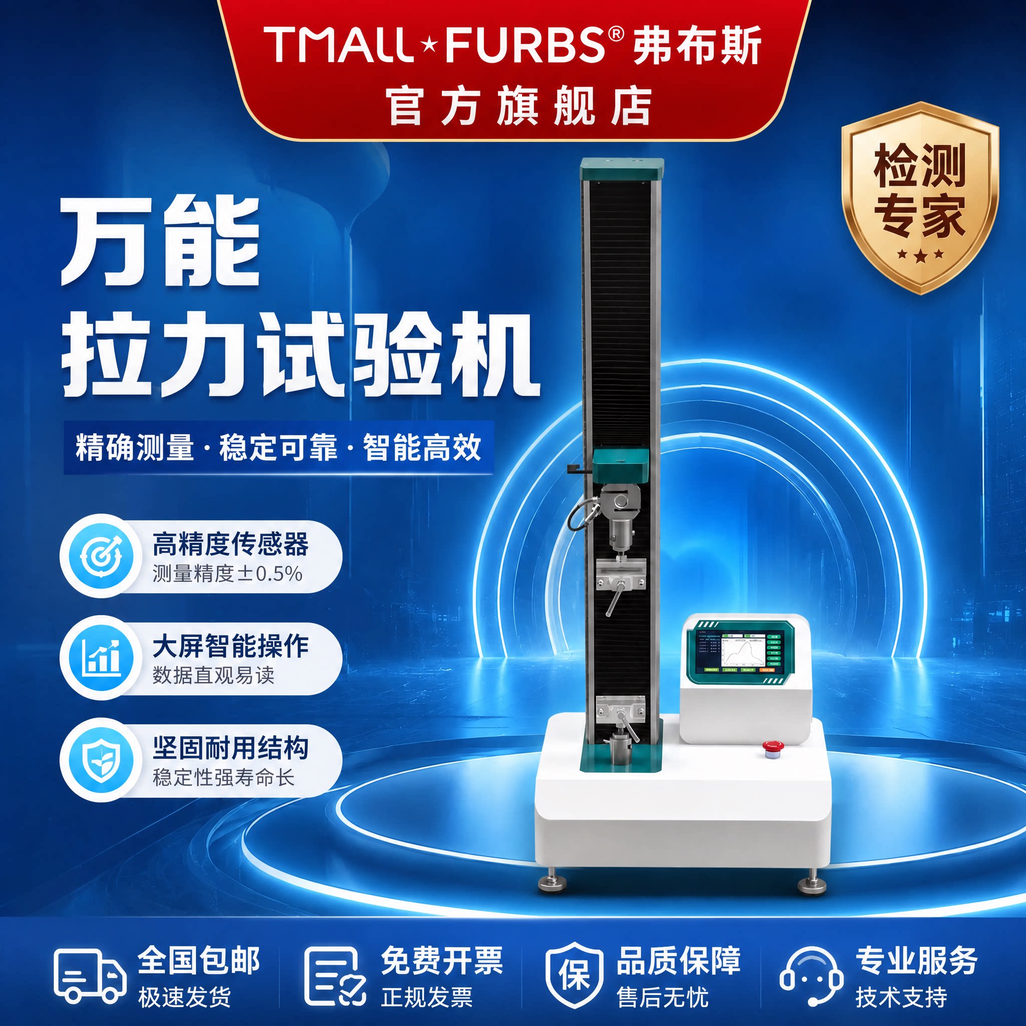 弗布斯电子拉力试验机数显单臂高精度材料延伸剥离撕裂强度测试仪