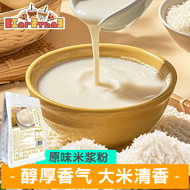 原味米浆粉400g冬季热饮速溶商用奶茶店香芋原料家用冲泡即冲即用