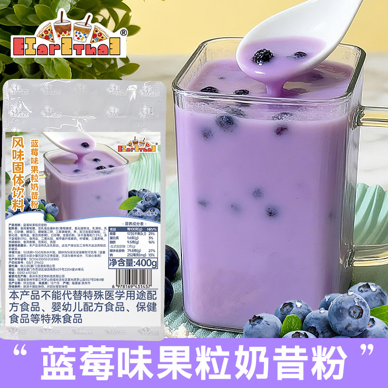 蓝莓果粒奶昔粉400g速溶商用
