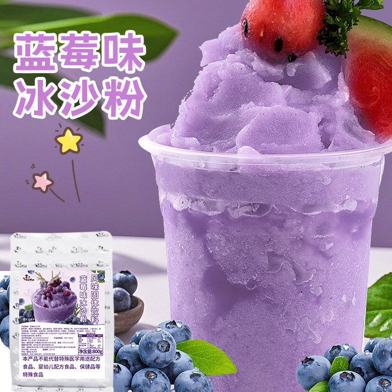 蓝莓味冰沙粉400g装速溶冷冻刨冰配料炒冰奶茶店原料家用批发摆摊