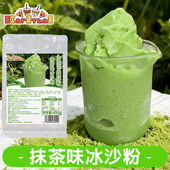 抹茶味冰沙粉400g袋装 商用家用冰沙刨冰配料珍珠奶茶原料摆摊