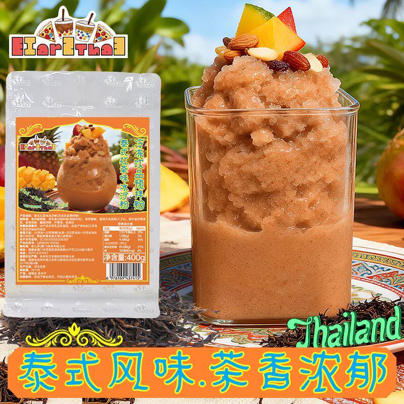 泰式红茶味冰沙粉400g袋商用刨冰炒冰配料珍珠奶茶店原料摆摊