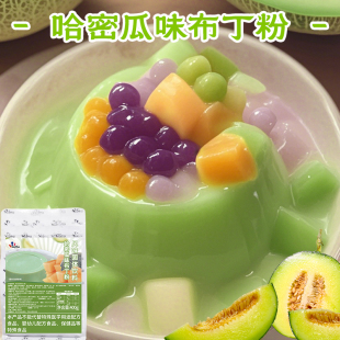 哈密瓜味布丁粉免煮400g袋装 冲泡布丁商用奶茶店专用家用批发摆摊