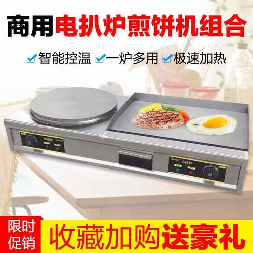 电扒炉煎饼一体机杂粮煎饼
