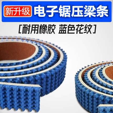 极东南兴电子锯压梁条 压梁垫 排钻往复锯配件 压梁胶条压料条