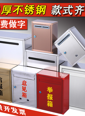 室外防雨水不锈钢超大号意见箱投诉建议箱户外信报箱A4信箱小号挂墙带锁红色信访举报箱乐捐箱投票箱免打孔