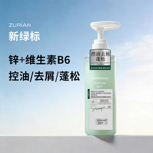 祖理安绿标氨基酸控油去屑洗发水油头扁塌蓬松空气感香氛