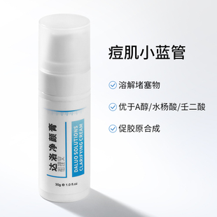 祖理安小蓝管去痘去黑头油痘肌闭口痘印专研视黄醇视黄酸酯A醇