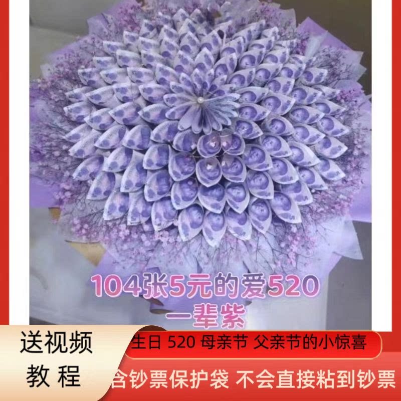 钱花束 可放真钱半成品网红有钱花花束手工diy制作材料包送男