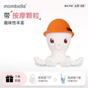 Mombella妈贝乐章鱼磨牙棒 婴儿宝宝牙胶 咬咬乐玩具可发声可水煮