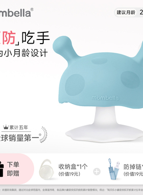Mombella妈贝乐小蘑菇安抚牙胶防吃手神器磨牙棒婴儿宝宝可水煮