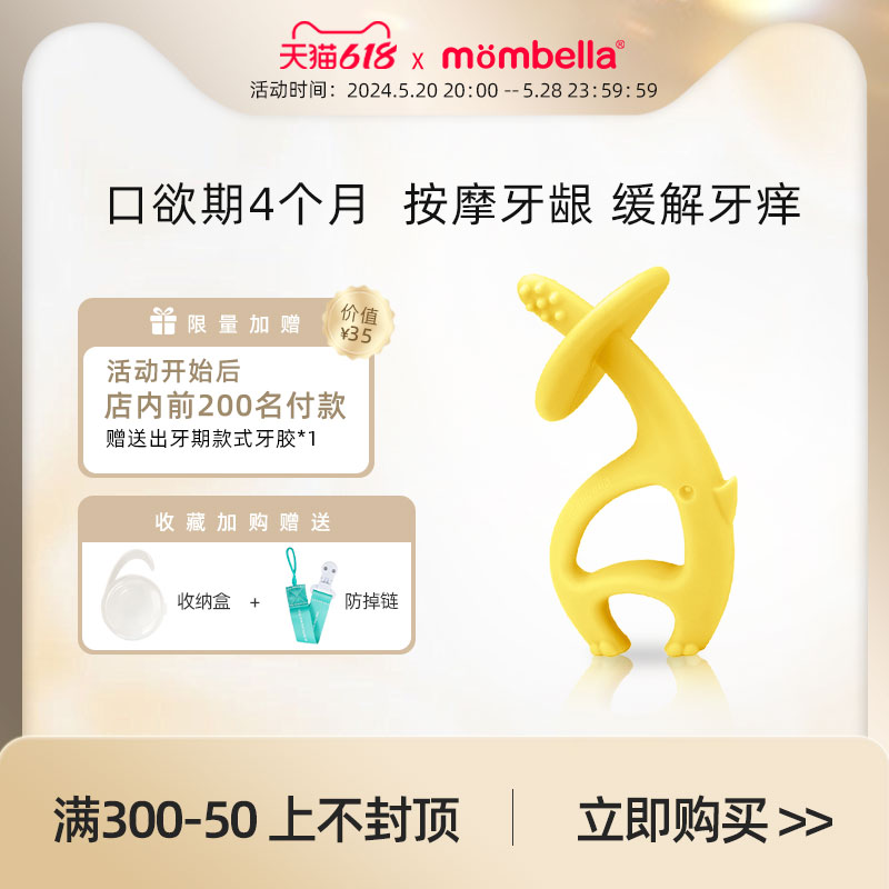 Mombella妈贝乐小舞象磨牙棒婴儿牙胶出牙期牙咬胶玩具4567月以上 婴童用品 牙胶 原图主图