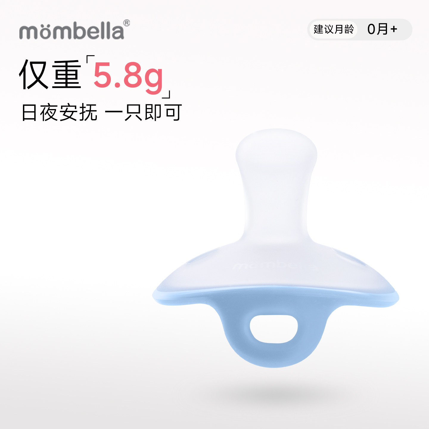 mombella妈贝乐小蘑菇安抚奶嘴0到3-6个月宝宝防胀气哄睡神器超轻