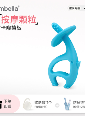 Mombella妈贝乐小舞象磨牙棒婴儿牙胶出牙期牙咬胶玩具4567月以上