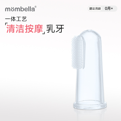 婴儿手指套牙刷mombella