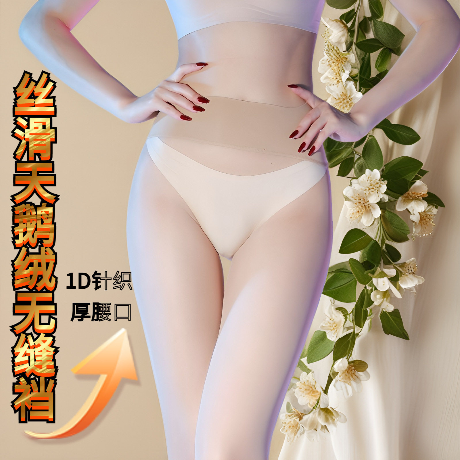 【天鹅绒带脚型无缝裆】1D隐形哑光透明防勾丝任意剪性感大码丝袜