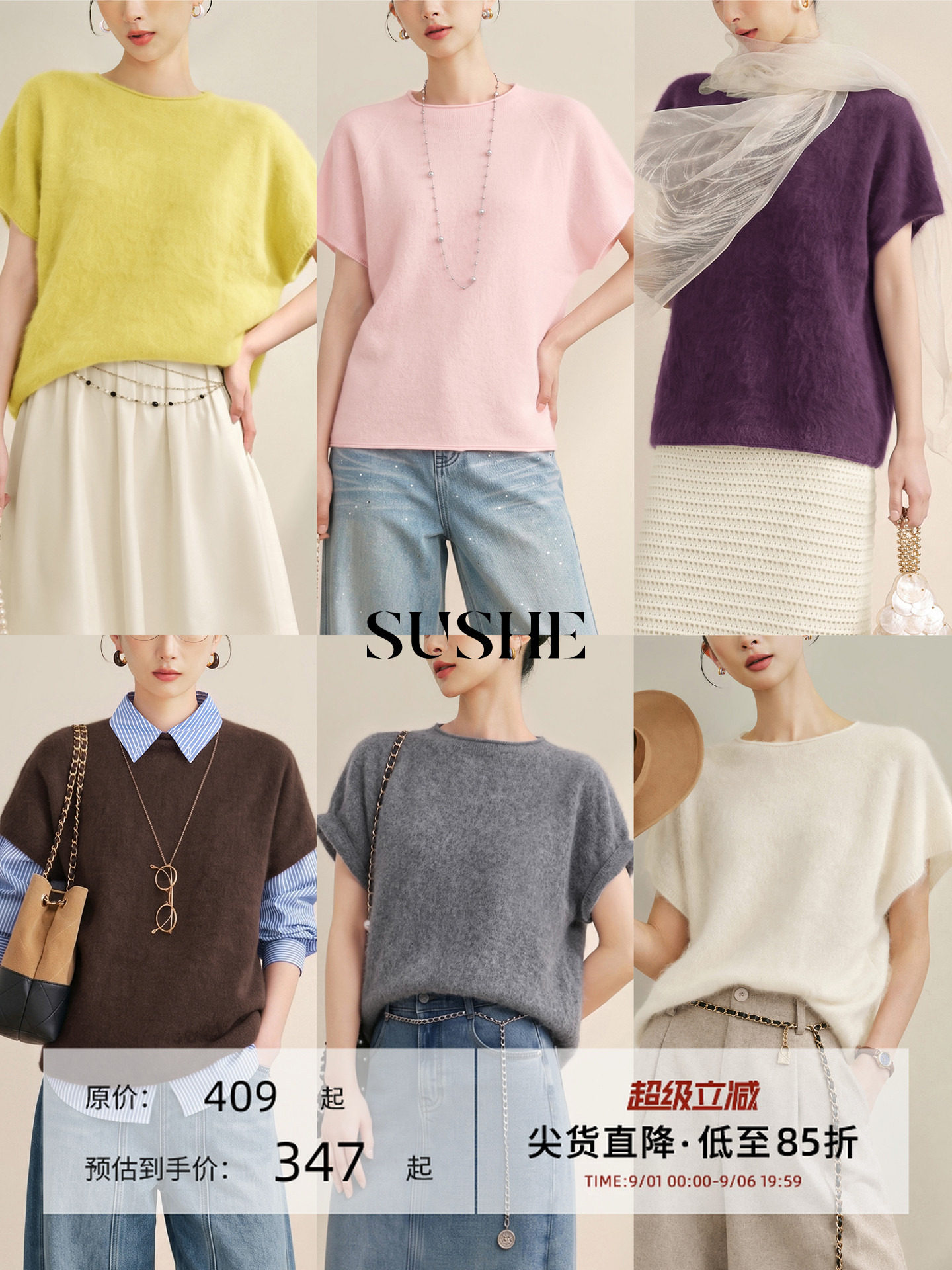 束皙SUSHE【熙语】定染多色拉毛羊毛宽松连肩短袖纯色卷边毛衣女