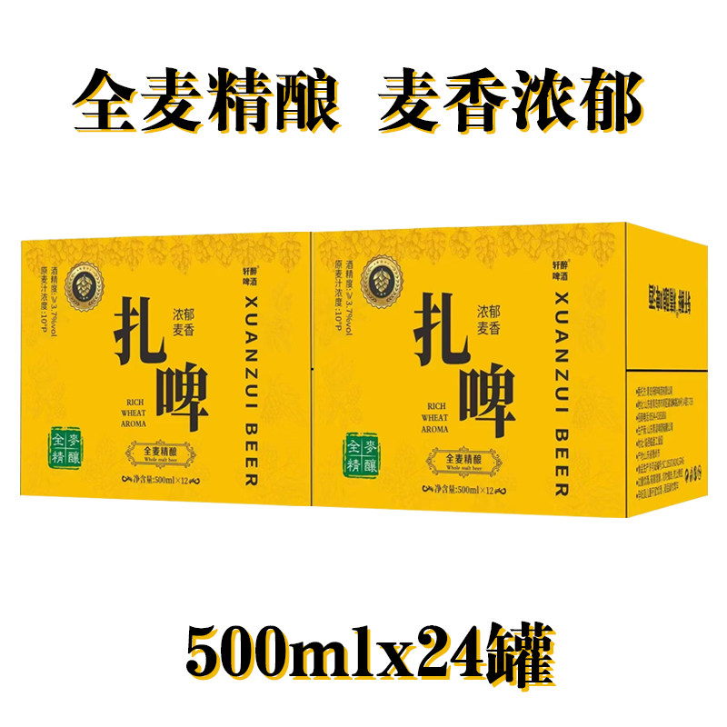 青岛扎啤10度小麦精酿500*24罐