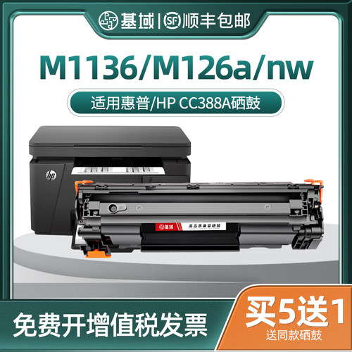 基域cc388a惠普硒鼓墨盒