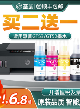 适用hp惠普打印机墨水GT 5810/5820/tank519/518/411/311/410/419/418 连供基域GT53xl/GT52原装墨水黑色彩色