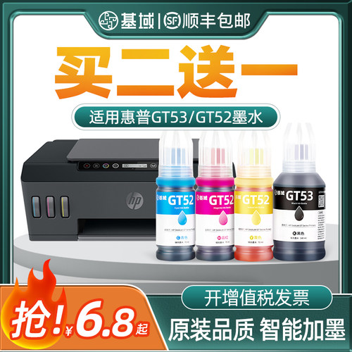 适用惠普墨水GT系列墨水