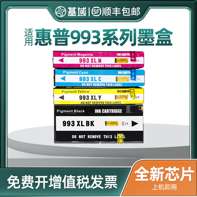 基域适用惠普993xl大容量墨盒