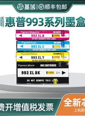 适用惠普hp993X墨盒HP 750dn 750dw 772dn 772dw 772zt 777hc 777打印机墨盒页宽打印机彩色大容量993XL墨盒