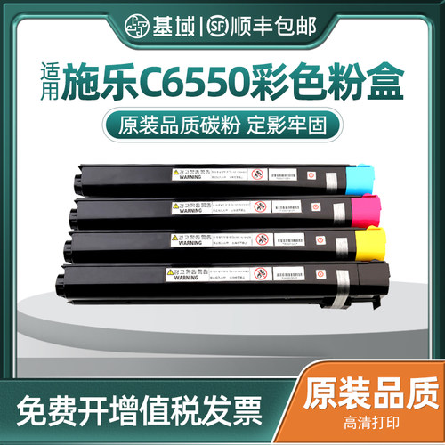 基域适用富士施乐复印机墨盒