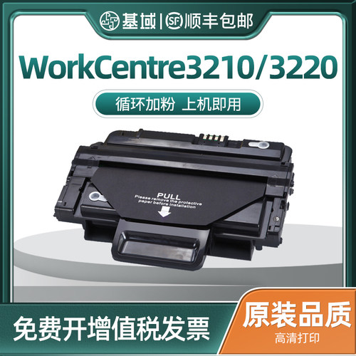 基域适用富士易加粉3210硒鼓