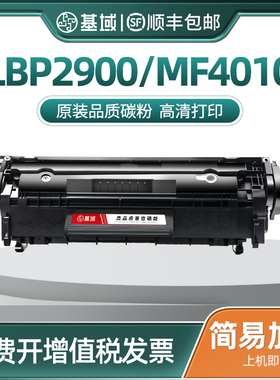 基域适用佳能LBP2900硒鼓L11121E CRG303墨盒3000 MF4010b黑白激光打印机4012b碳粉MF4350D 4330d FX9粉墨LPB