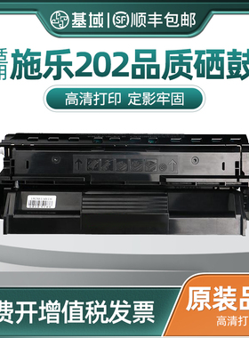 基域适用富士施乐202 DP202 205 255 305鼓粉 CT350251高容量硒鼓