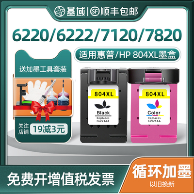 基域适用惠普904打印机墨盒