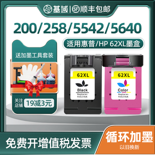 5540 250打印机墨盒62xl大容量易加墨墨盒 基域适用惠普62墨盒 7640 5640 5542 258 OfficeJet200 顺丰