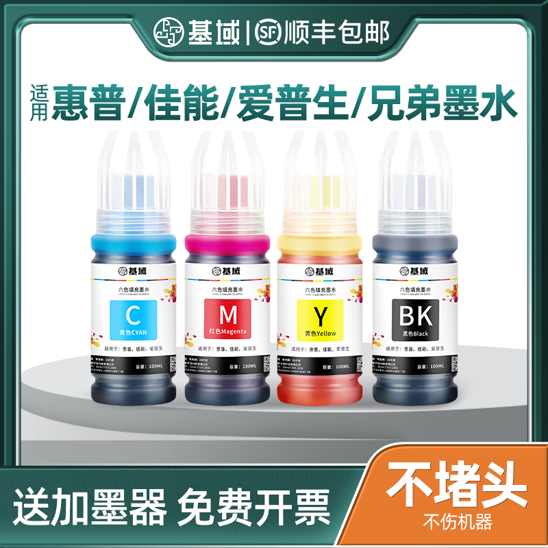 佳能惠普爱普生兄弟打印机墨水