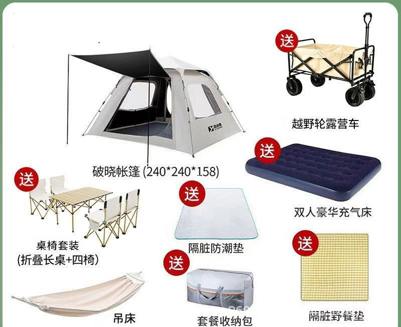 自由客帐篷户外折叠野营加厚防雨全自动速开野外露营野餐郊游装备